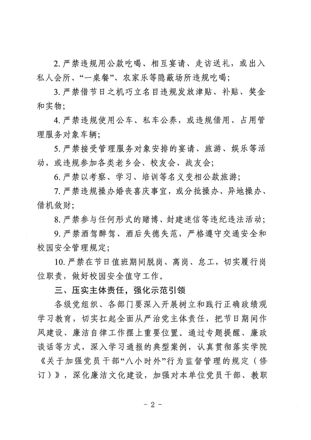 关于“五一”劳动节廉洁过节的提醒通知20260427_02