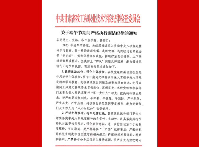 学院关于端午节期间严格执行廉洁纪律的通知