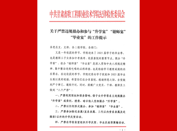 关于严禁违规操办和参与“升学宴”“谢师宴”“毕业宴”的工作提示